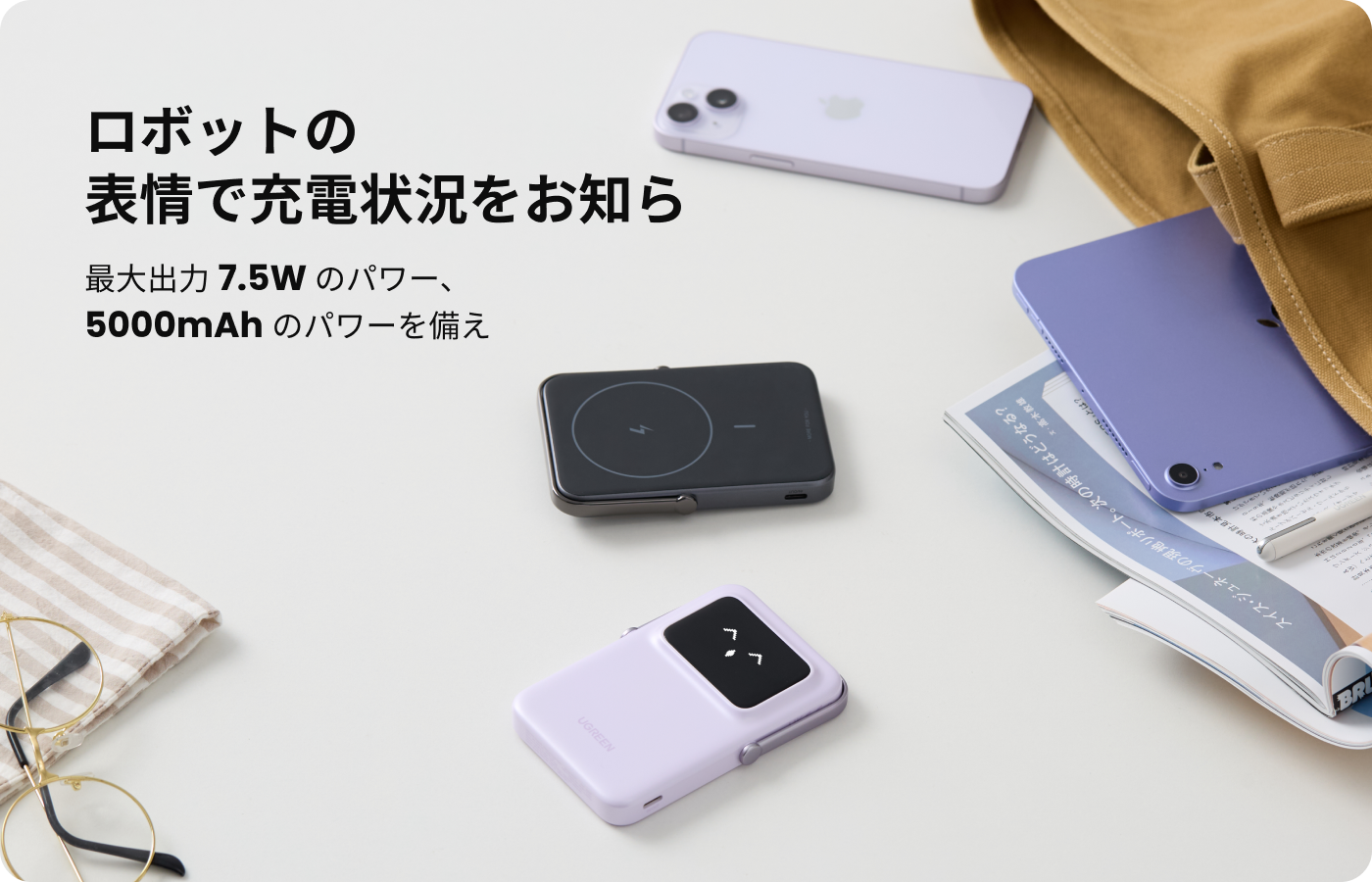 スマホにピッタリ、ワイヤレスでスッキリ。 