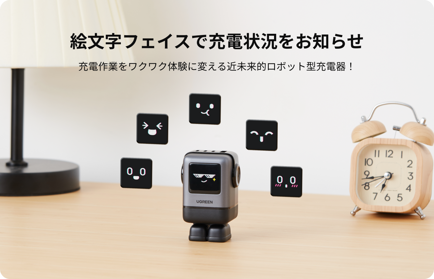 近未来的な充電ロボット！